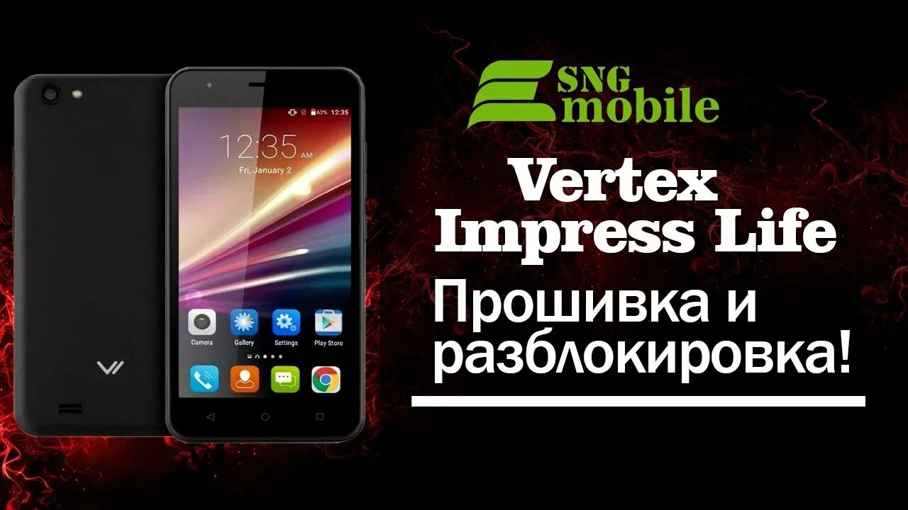 Прошивка разблокировка. Прошивка разблокировка телефонов. прошивка vertex. vertex frp.