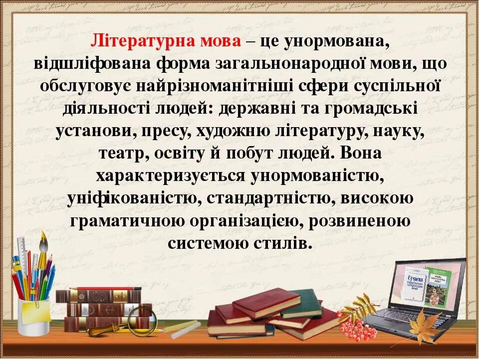 Культура мова. Літературна мова. Сучасна українська літературна мова це. Мова це. Модель загльнонародноъ мови Зарицький горшков.