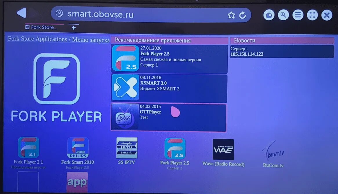 Форк плеер на телевизоре. FORKPLAYER для телевизора Samsung Smart TV. Плеер на телевизор самсунг смарт ТВ. Fork Player для Samsung смарт. Плеер для IPTV на LG Smart TV.