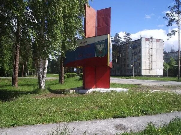 Поселок уральский свердловской. Посёлок уральский свердловской области. поселок уральский зато. сайт зато пгт уральский. поселок уральский екатеринбург.