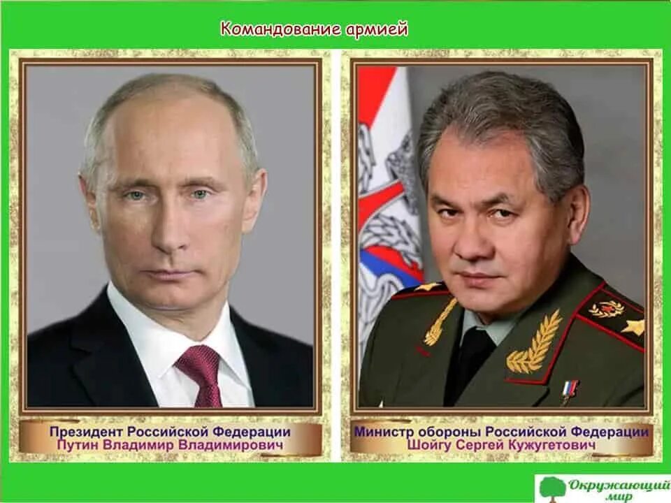 Портрет Путина и Шойгу. Верховный главнокомандующий министром обороны. Главнокомандующий Верховным главнокомандующим вс РФ.