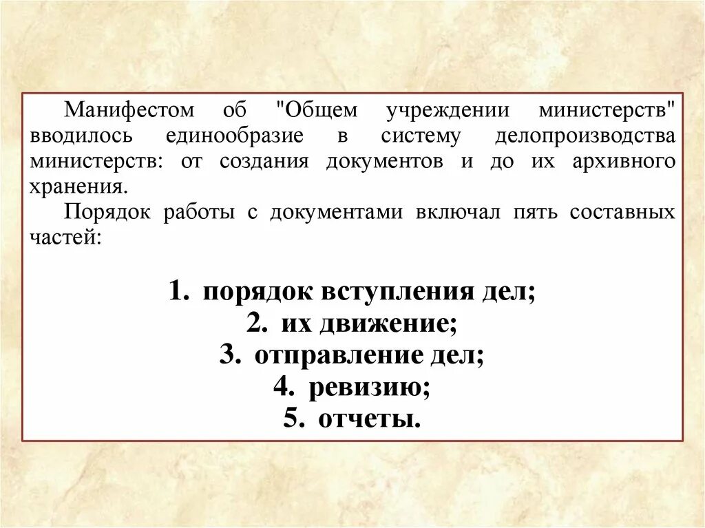 Система министерского делопроизводства. Правила работы с документами. Схема прохождения документа в период министерского делопроизводства. Порядок работы документами в период министерского делопроизводства. Учреждение 1 министерств россии