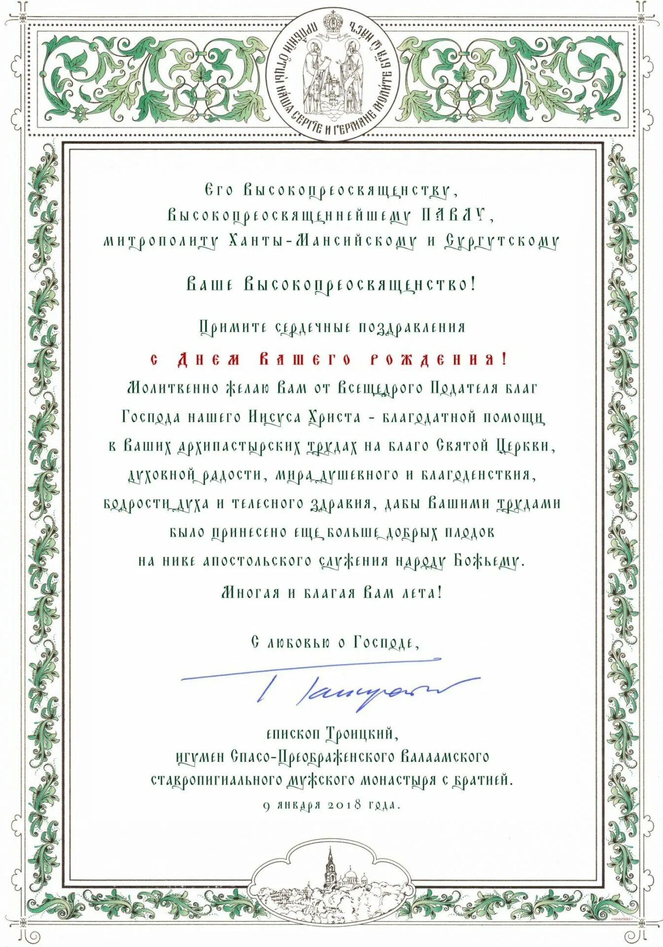 Поздравление митрополита с днем ангела. Поздравление епископа с днем рождения. Поздравление митрополиту. Поздравление с юбилеем епископу. Поздравление с днем тезоименитства митрополита.