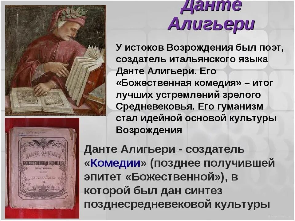 Биография данте алигьери кратко 9 класс. Данте Алигьери. Данте Алигьери Средневековая литература. Данте эпоха Возрождения. Данте Средневековая литература.