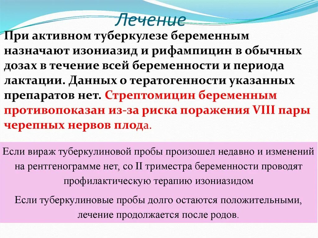 Стрептомицин при туберкулезе. Туберкулез и беременность презентация. Беременность при активном туберкулезном процессе. Активный туберкулезный процесс.