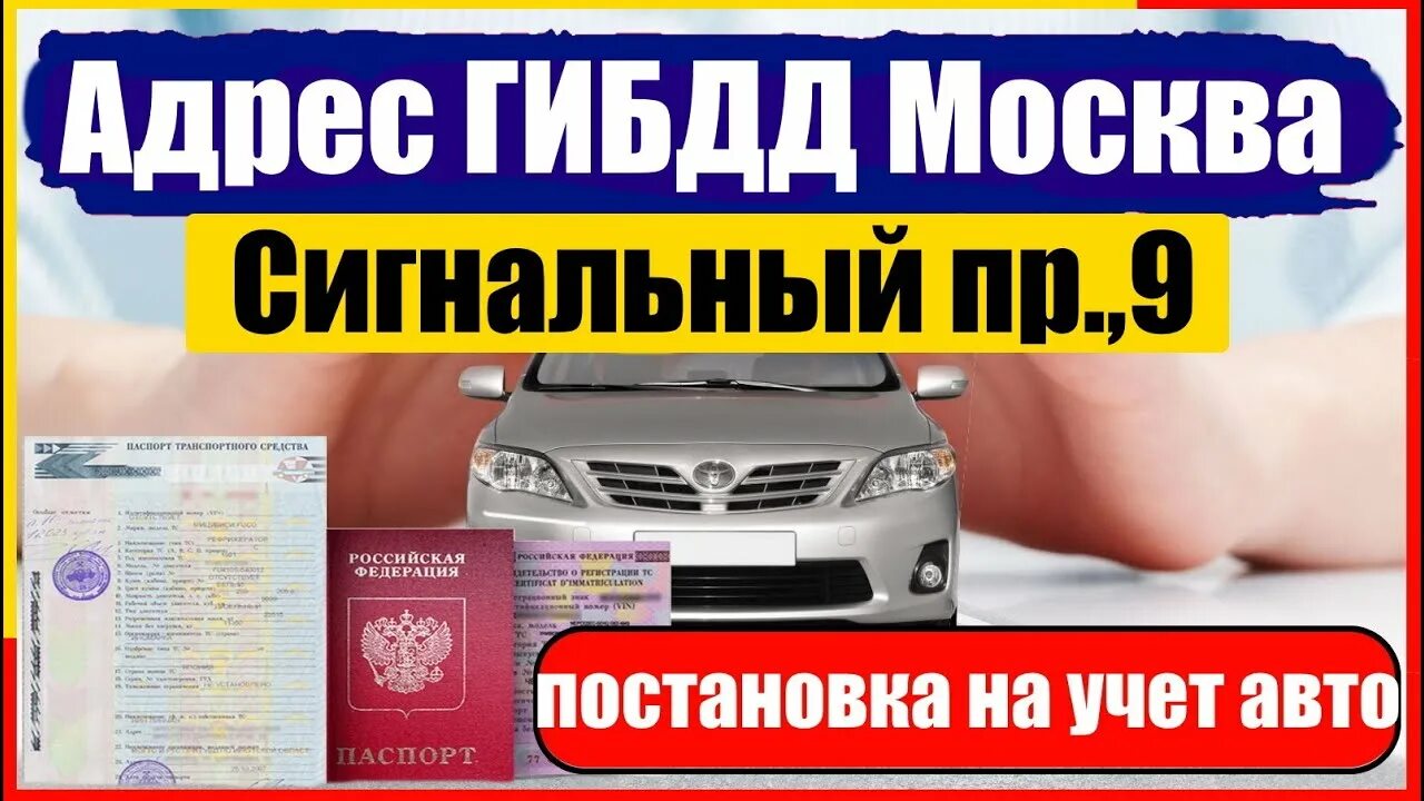 Постановка авто на учет в ГИБДД. Постановка на учёт автомобиля в Москве. Кировоградская 13а ГИБДД. Москва Сити постановка на учет автомобиля. Работа гибдд нагатинская