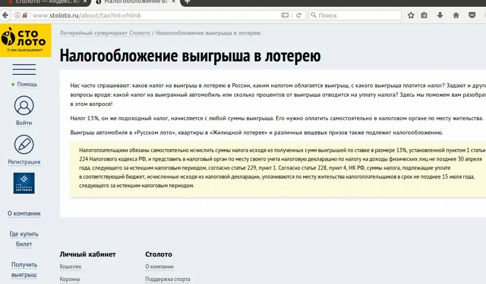 Какой налог берется с выигрыша. Налог от выигрыша в лотерею. ндфл с выигрыша в лотерею. налог на выигрыш в лотерею русское лото. подоходный налог с выигрыша в лотерею.