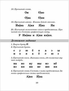 Быстрое обучение чтению