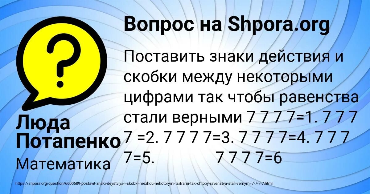 Между некоторых. Поставить знаки и скобки. между некоторыми цифрами. поставь знаки действия и скобки. поставить между цифрами знаки действий и скобки так чтобы.