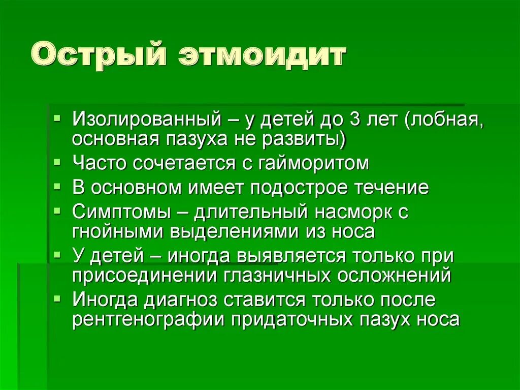 Признаки сфеноидита. Этмоидит клинические симптомы. Симптомы хронического этмоидита. Хронический Гнойный этмоидит.