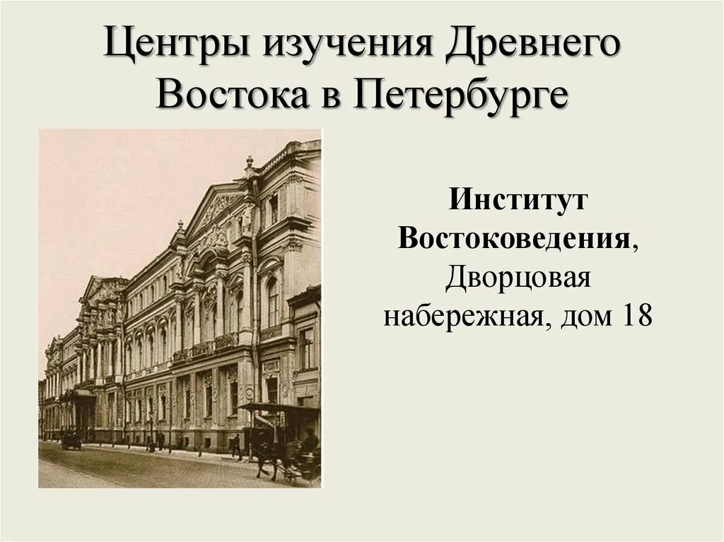 Особенности стран древнего востока. Источники изучения древнего египта. Институты древнего востока. Институты древнего востока. Деспотия в странах древнего востока.