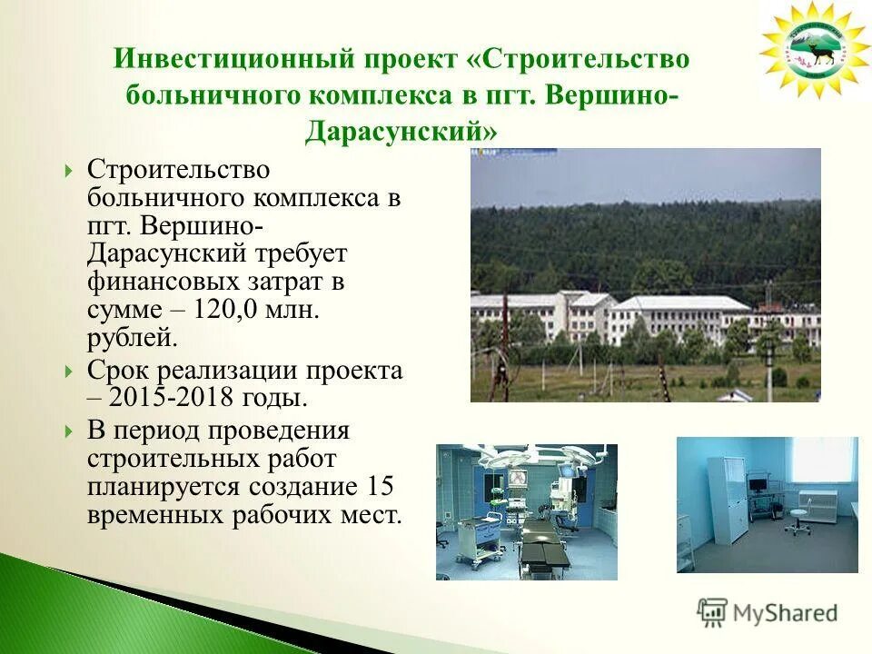 строительство больничного комплекса