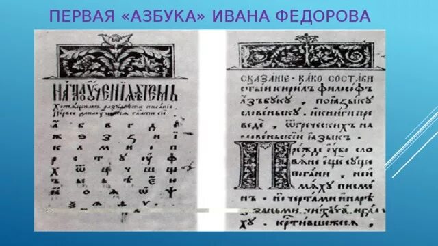 450 лет азбуке федорова дата. 450 лет азбуке федорова дата