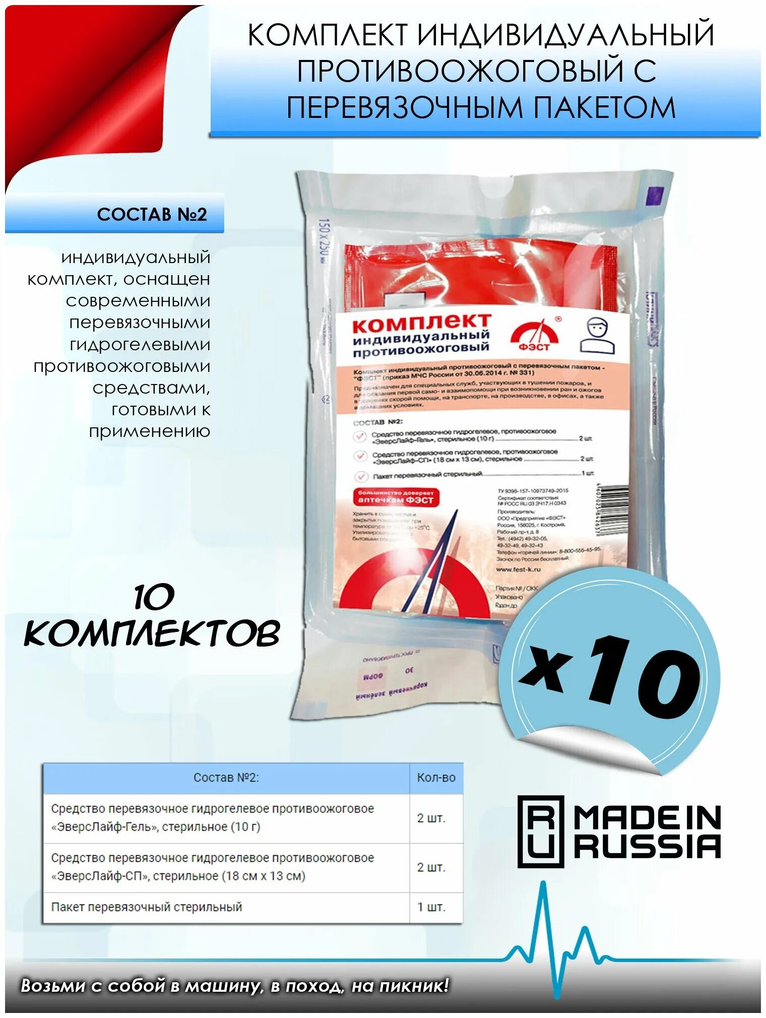 комплект индивидуальный противоожоговый (ранозаживляющий) кип. комплект индивидуальный противоожоговый с перевязочным пакетом кип 1. ту 9398-050-42965160-2012 комплект индивидуальный противоожоговый кип. комплект индивидуальный противоожоговый с перевязочным пакетом кип 1. комплект индивидуальный противоожоговый фэст 2.