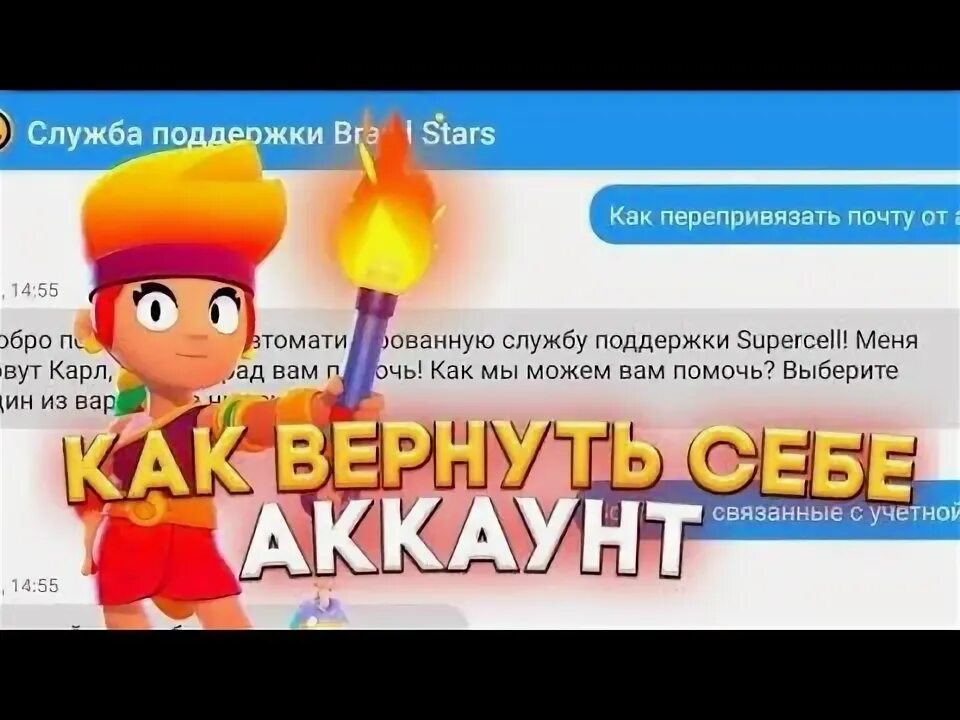 Как вернуть свой аккаунт в бравл старс. Как вернуть свой аккаунт в бравл старс. Как вернуть свой аккаунт в brawl stars. Восстановление аккаунта в бравл старс. Как выгнать человека с аккаунта в бравл старс.