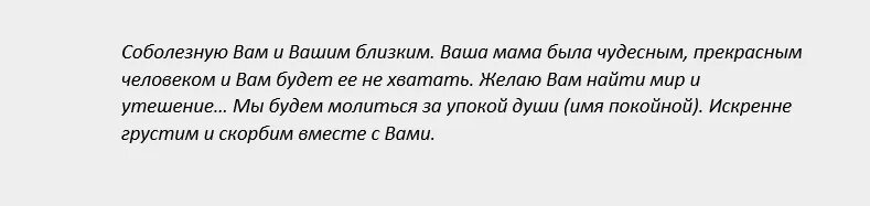 Написать соболезнование смс. Слова соболезнования в газету. Соболезнования по случаю смерти своими словами. Слова по поводу смерти. Соболезнование в газету.