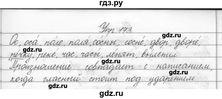 Русский язык 2 класс упражнение 173. Русский язык 2 класс 1 часть упражнение 173. Домашнее задание по русскому языку 2 класс упражнение 173. Русский язык 2 класс 2 часть упражнение 173.