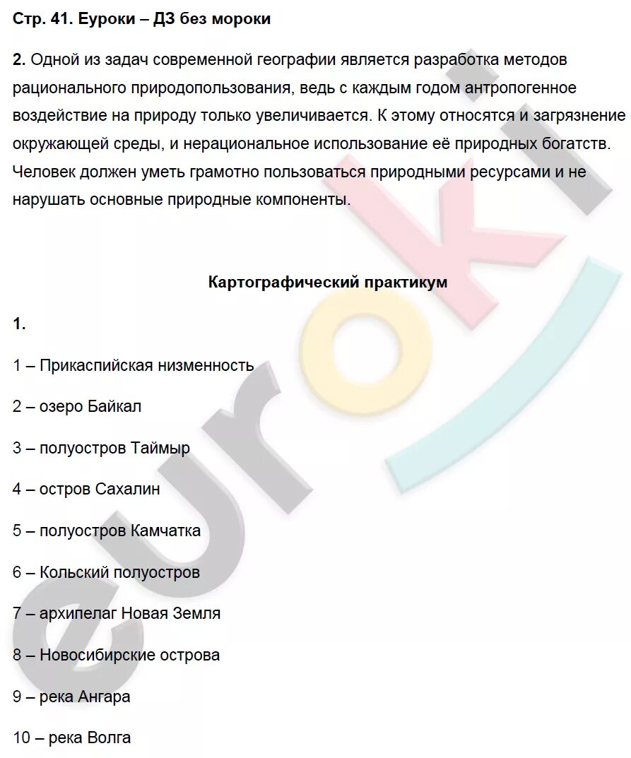 Учебник домогацких 8 класс ответы. От теории к практике география 8 класс Домогацких. Решение к учебнику по географии 8 класс. От теории к практике география 8 класс.