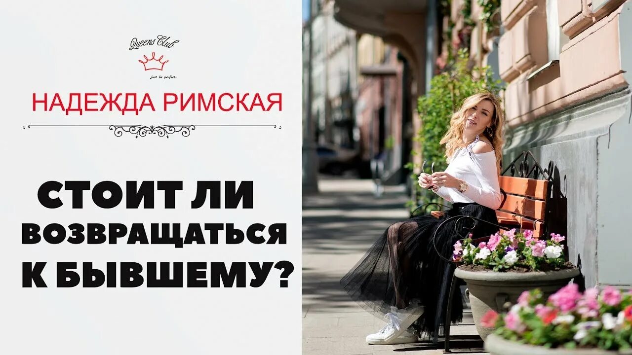 Стоит ли возвращаться к бывшему психолог. Стоит ли возвращаться к бывшему психолог