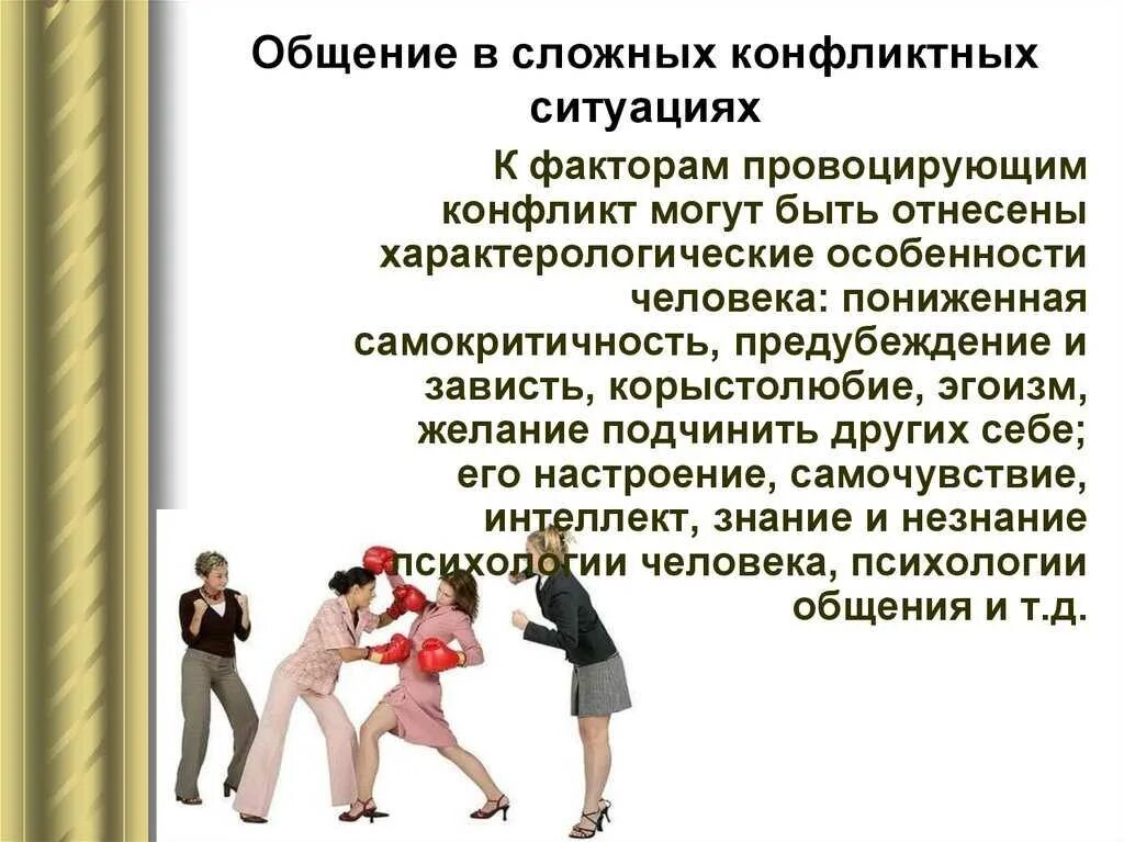 Значение конфликта в жизни человека