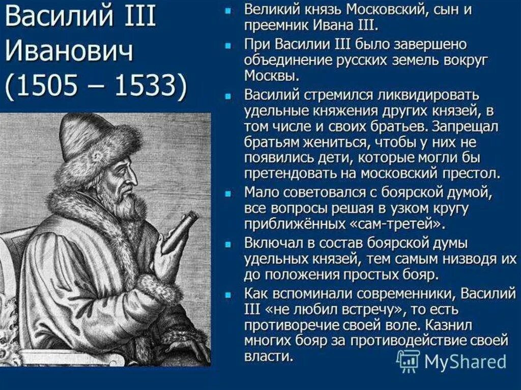 История о великом князе московском век 16