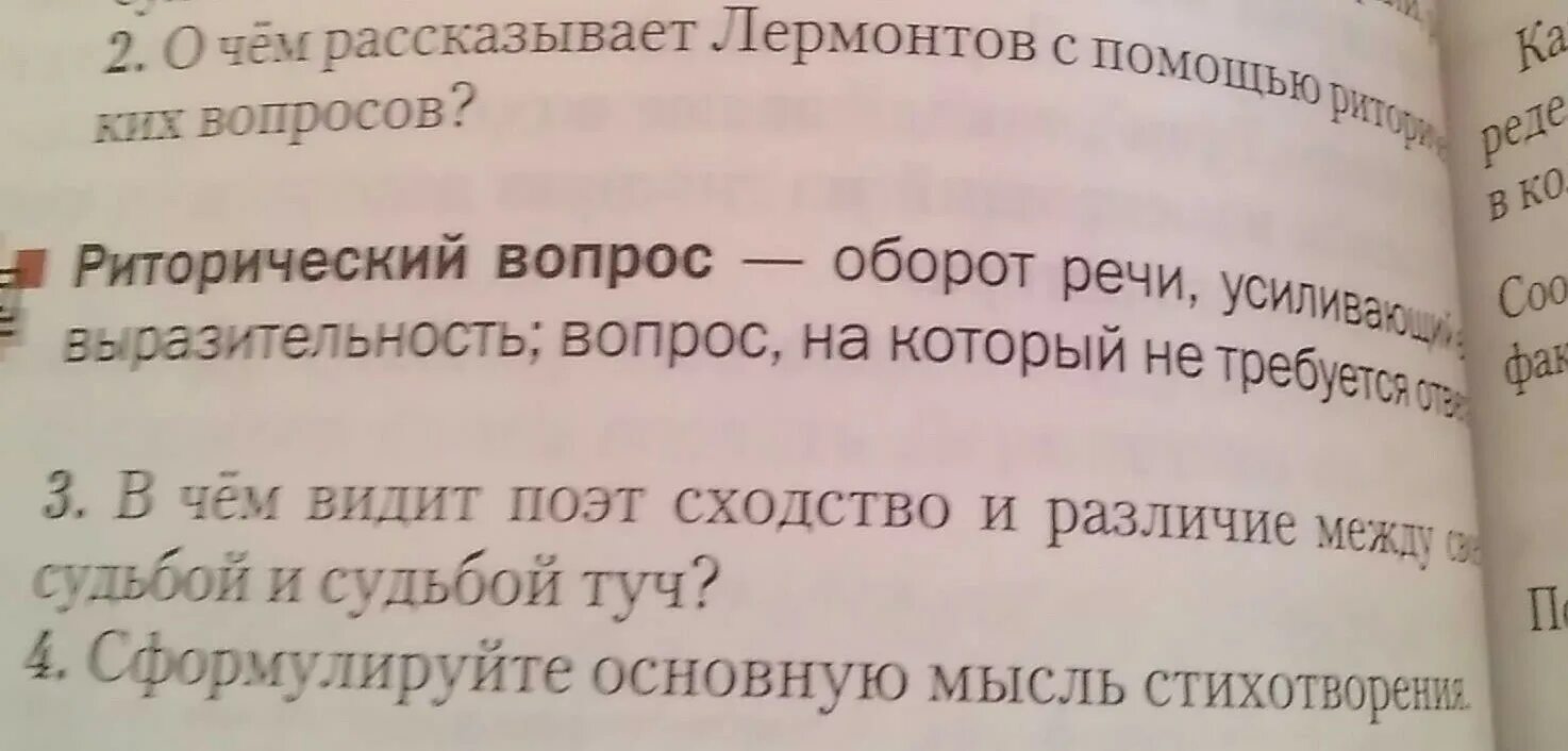 Сформулируйте основную мысль стихотворения тучи. Основная мысль стихотворения тучи. Основная мысль стихотворения тучи Лермонтова. Основная мысль тучи Лермонтова.