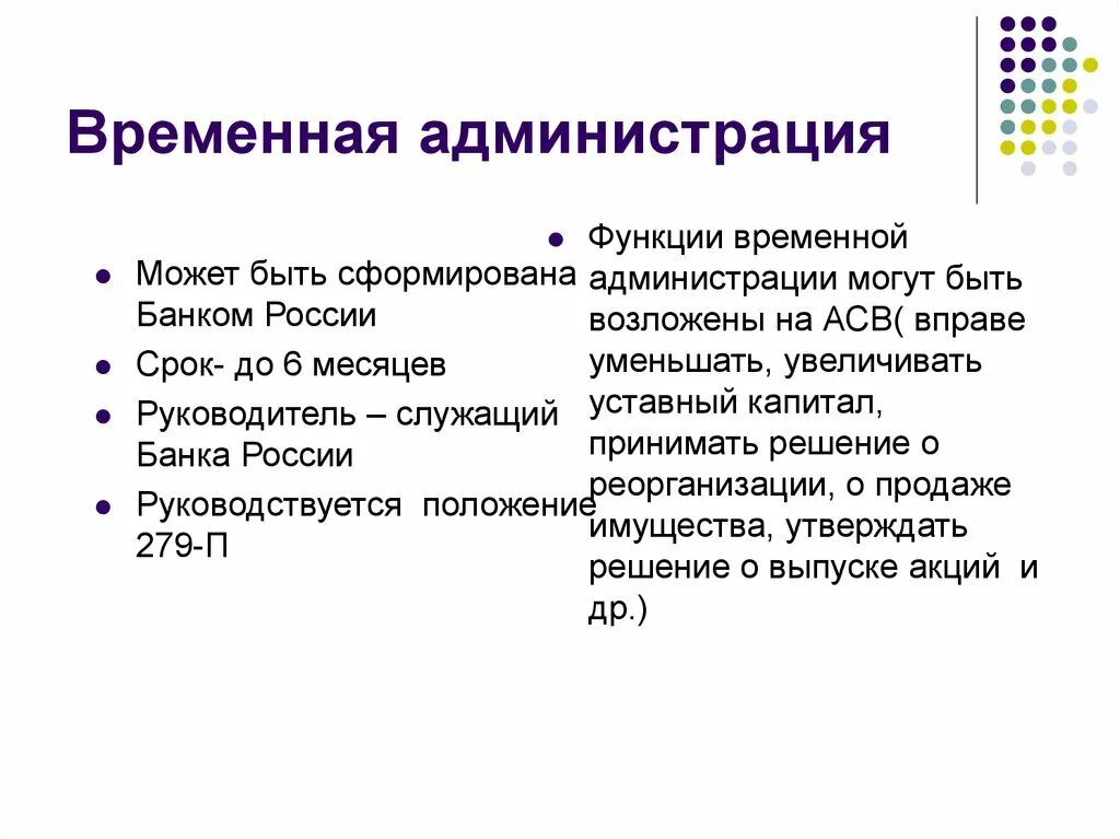 Временную администрацию назначает