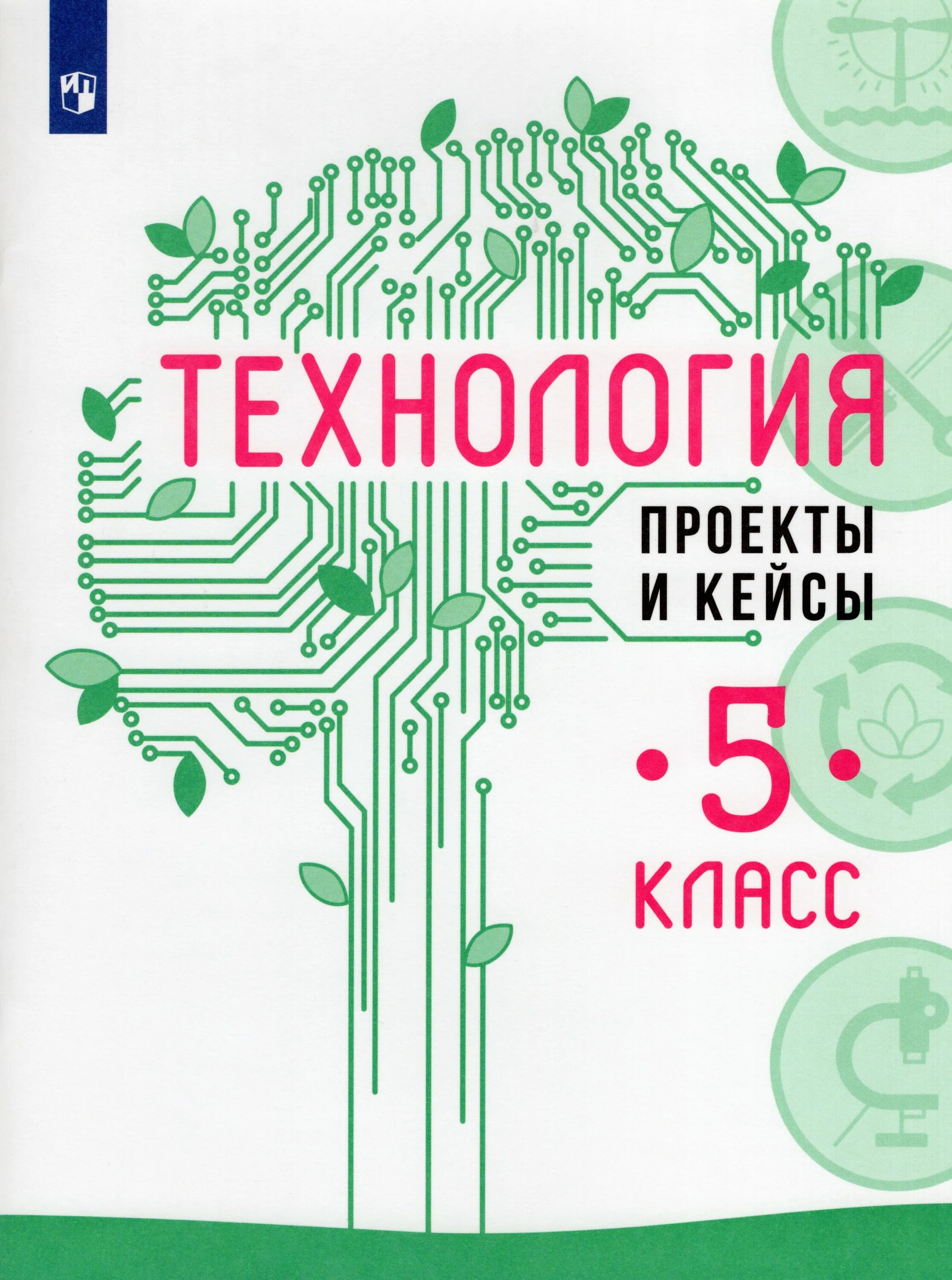 Технология 6 класс Казакевич Пичугина семёнова. Технология Казакевич, Пичугина 5кл. Технология 5 кл. Казакевич в.м Пичугина г.в. Технология 5 класс Казакевич Пичугина семёнова. Казакевич 6 читать