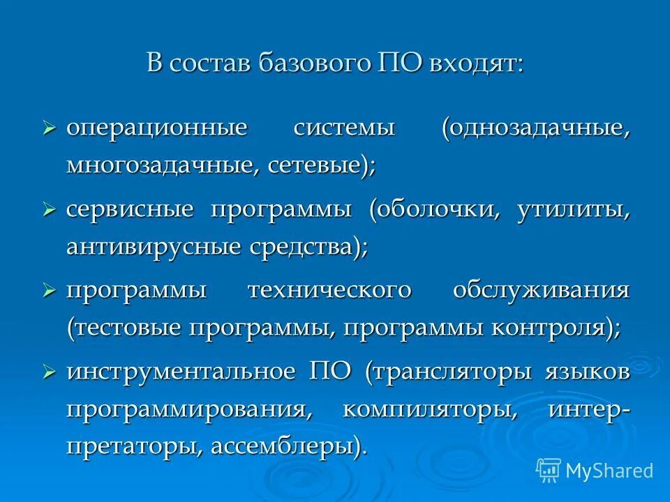 Базовое и сервисное программное обеспечение. Сервисные программы оболочки. Сервисные программы оболочки. Сервисное программное обеспечение включает операционную оболочку. Диалоговые оболочки примеры.