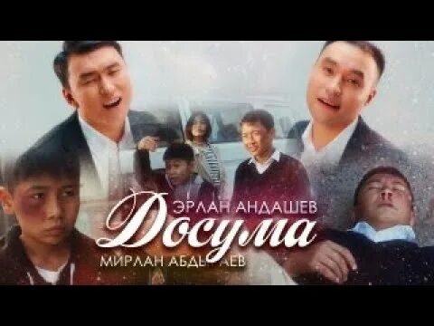 Эрлан андашев ырлары. Эрлан андашев. эрлан андашев может. эрлан андашев мо. эрлан андашев биография.