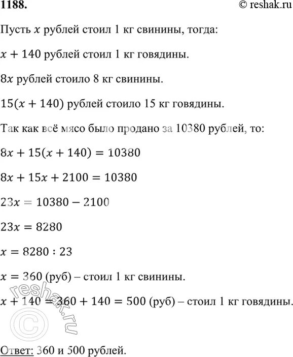 Фермер продал 15 8. Фермер продал 8 кг свинины. фермер продал 8 кг свинины и 15 кг говядины. фермер продал 8 кг свинины и 15 кг говядины за 7650 р. фермер продал 8 кг свинины и 15 кг говядины за 10380 таблица.