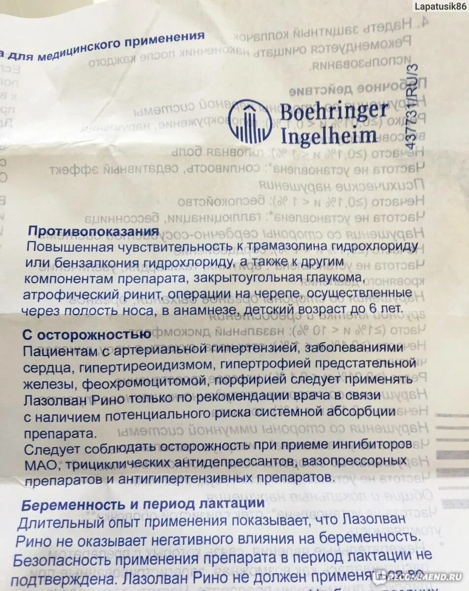 Сосудосуживающие капли при беременности 2 триместр. Лазолван рино при беременности 1 триместр. лазолван рино спрей для носа при беременности. лазолван для беременных 2 триместр. лазолван рино спрей при беременности.