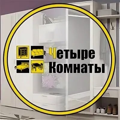 Мебель четыре комнаты