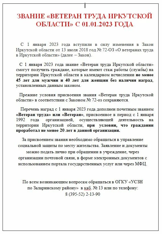 Закон о ветеранах труда иркутской. Закон о ветеранах труда иркутской