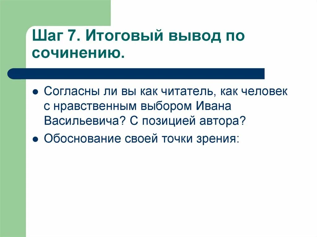 Обстоятельства и жизненный выбор сочинение