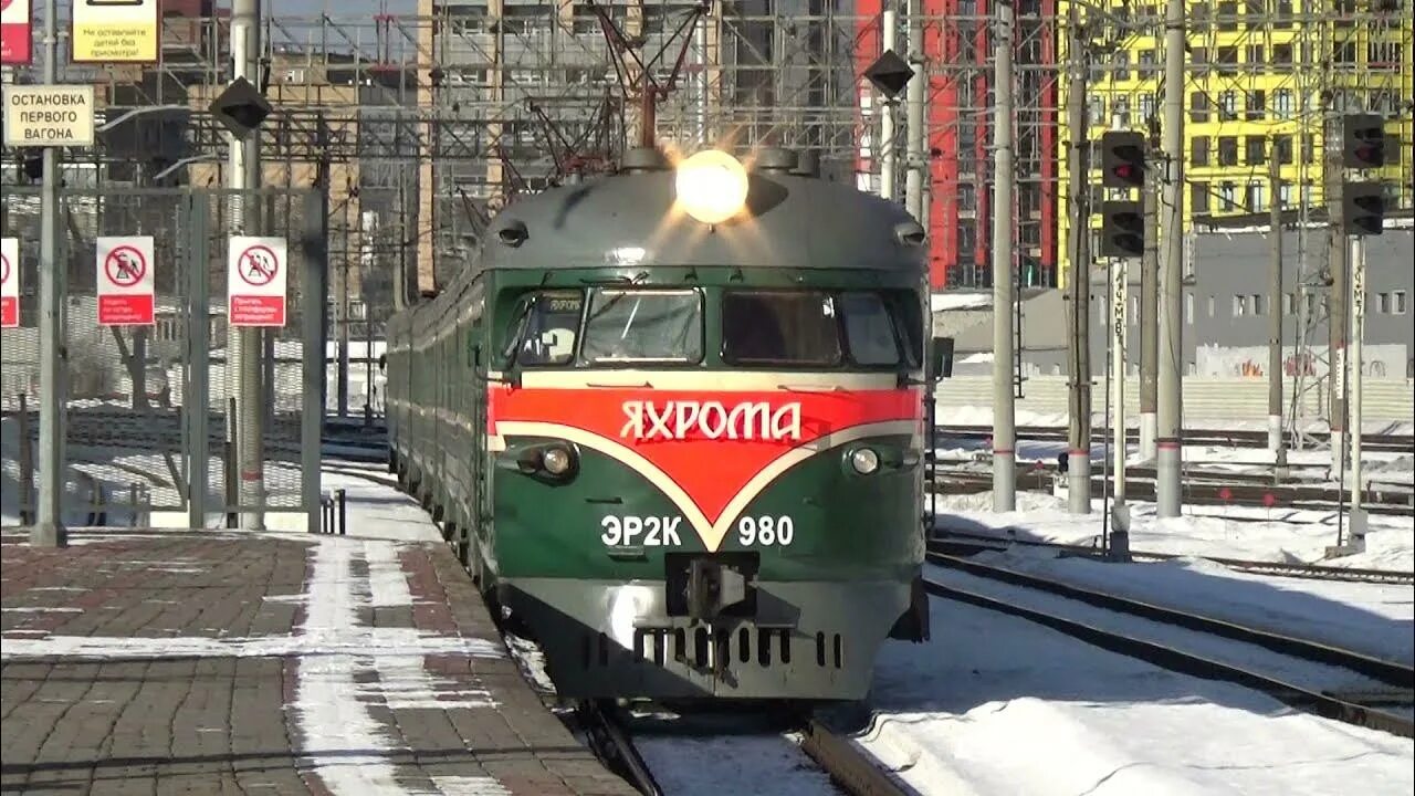 Эр2к-980 сочи. Поезд савеловский вокзал яхрома. Эр2к-980 сочи. Электричка москва савеловский вокзал яхрома. Поезд савеловский вокзал яхрома.