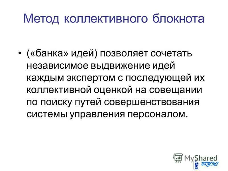 метод блокнота. метод блокнота. метод блокнота. метод блокнота. методы, применяемые на этапе диагностики проблемы.