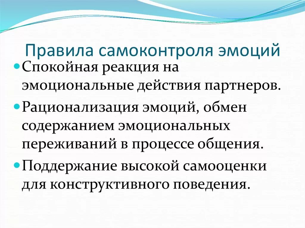 5 правил самоконтроля. Правила самоконтроля эмоций. Рационализация эмоций. Первое правило самоконтроля эмоций заключается в. Третье правило самоконтроля эмоций.