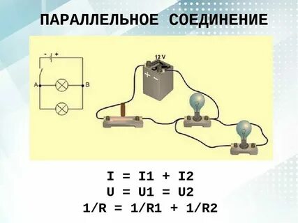 Подключение ламп накаливания последовательно