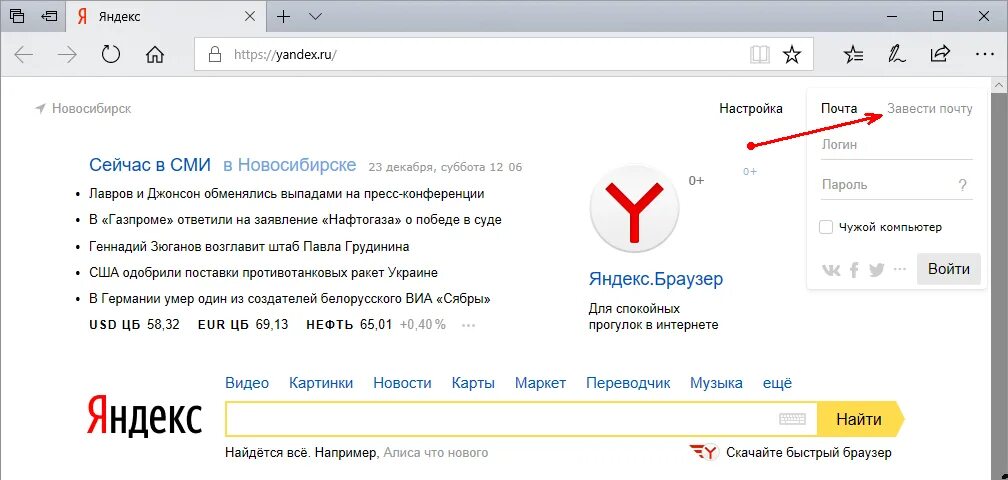 Вход через браузер компьютерная версия. Яндекс Яндекс. Зайти в Яндекс браузер. Яндекс почта в браузере.