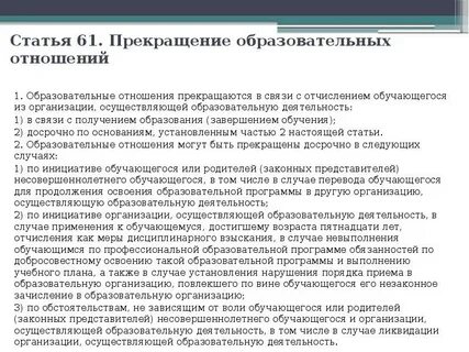 Ст 61 3