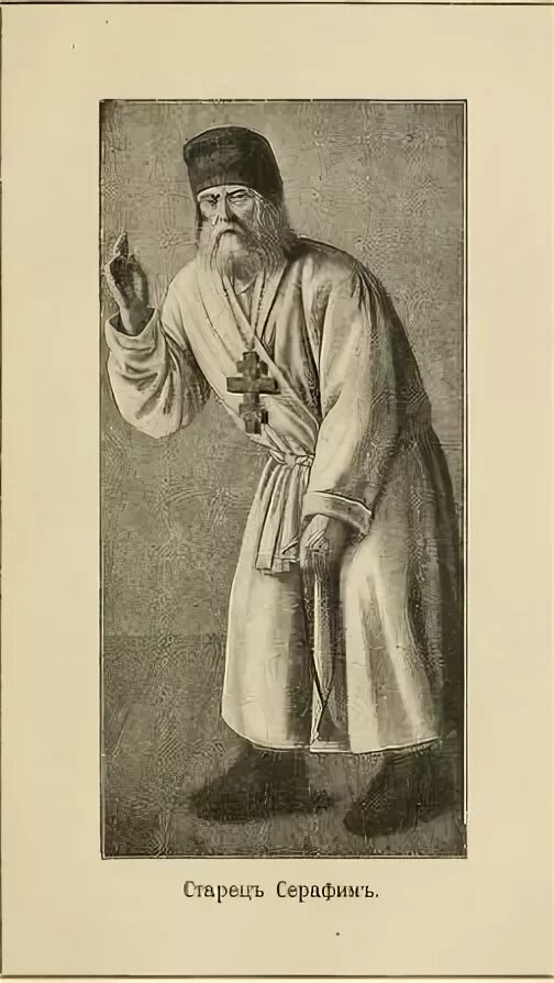 Иосиф архиепископ задонский богословский. Русские подвижники. Русские подвижники xix века. Антиквариат книга русские подвижники 19го века. Подвижники 19 века.