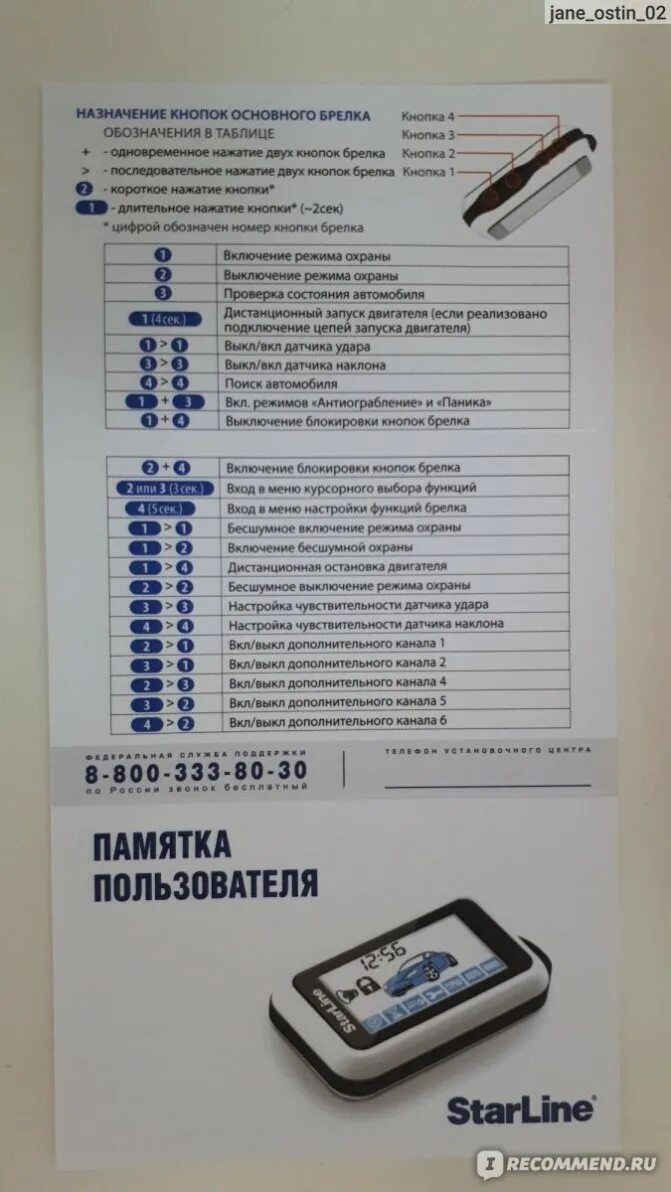 Брелок старлайн а93 температура двигателя. Сигнализация старлайн е90 автозапуск. сигнализация старлайн а92 пульт управления. сигнализация старлайн с автозапуском а91 комбинация. кнопка для сигнализации старлайн а93.