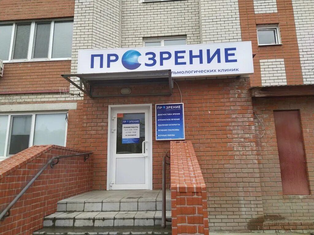 прозрение ульяновск новый город телефон. прозрение на федерации 33. офтальмологическая клиника прозрение, ульяновск. прозрение на федерации 33 ульяновск. клиника прозрение.