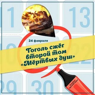 Зачем сжег мертвые души