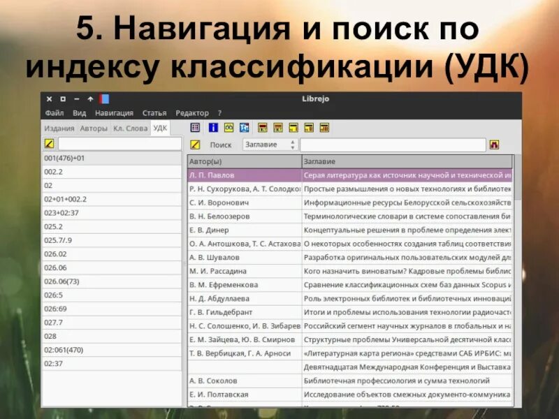 Удк классификатор по ключевым словам. Индекс по универсальной десятичной классификации (УДК). Индексы УДК по классификатору. Универсальный классификатор. Индекс темы по классификатору УДК;.