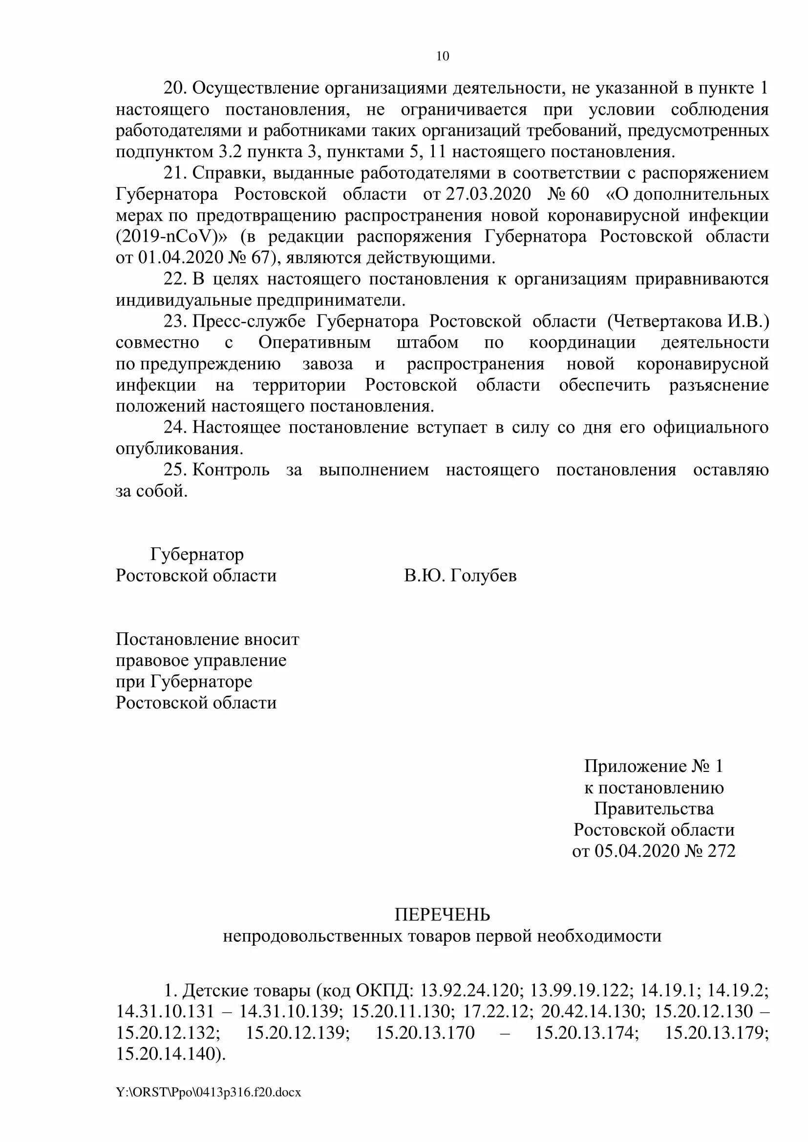 272 Постановление правительства Ростовской области. Постановление правительства Ростовской области 272 на 16.02.2022. Постановление правительства Ростовской области от 12.01.2022ой. Распоряжение правительства Ростовской области от 17.04.2019 № 215. Постановление губернатора ростовская