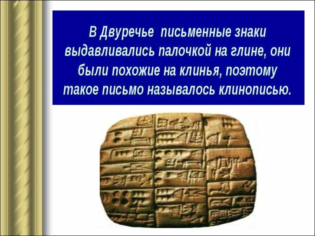 Как появилась древняя. Древняя письменность. Древние виды письменности. Древнейшие системы письма. Древнейший вид письменности.