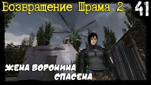 Правки шрам 2