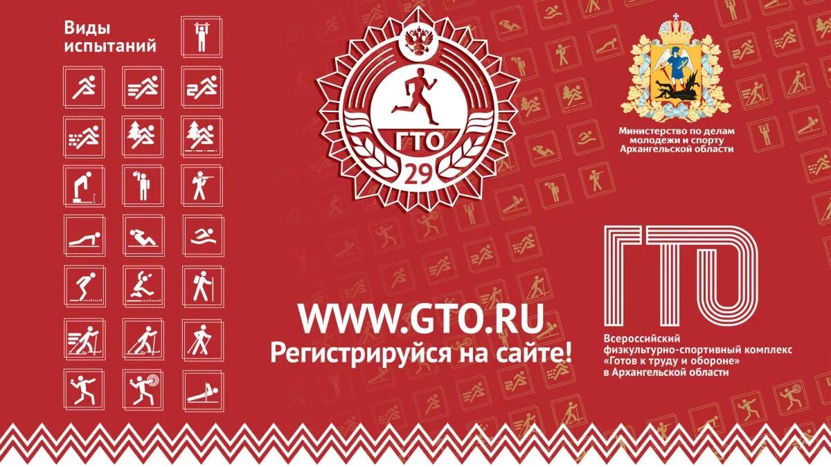 Gto ru сайт школьника. Спорт ГТО. Эмблема ГТО. Листовки ГТО. Фестиваль ГТО баннер.